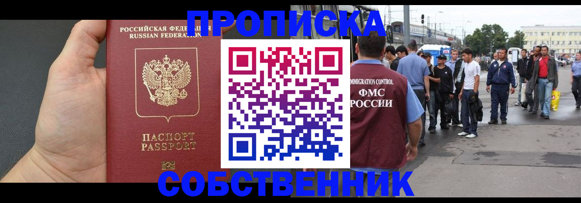 временная прописка в Немане