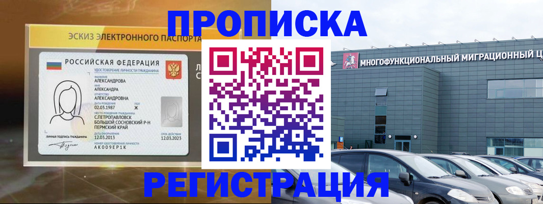 прописка гарантия в Немане