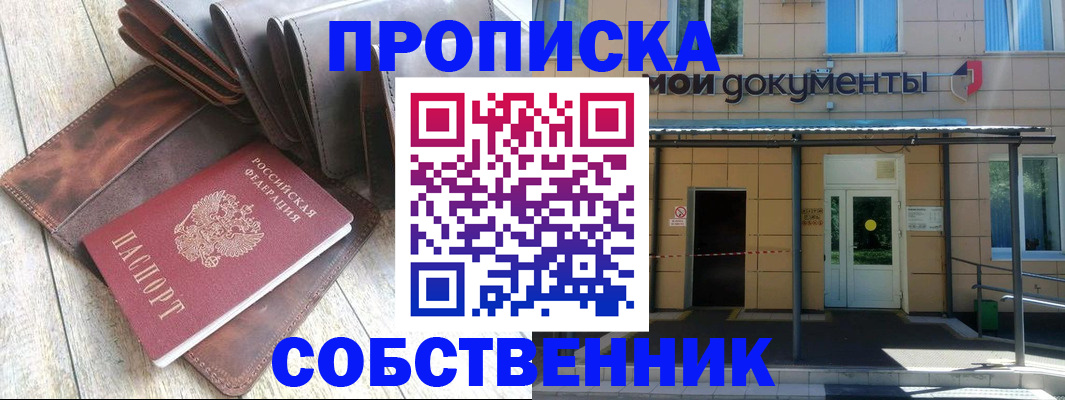 прописка штамп в Немане