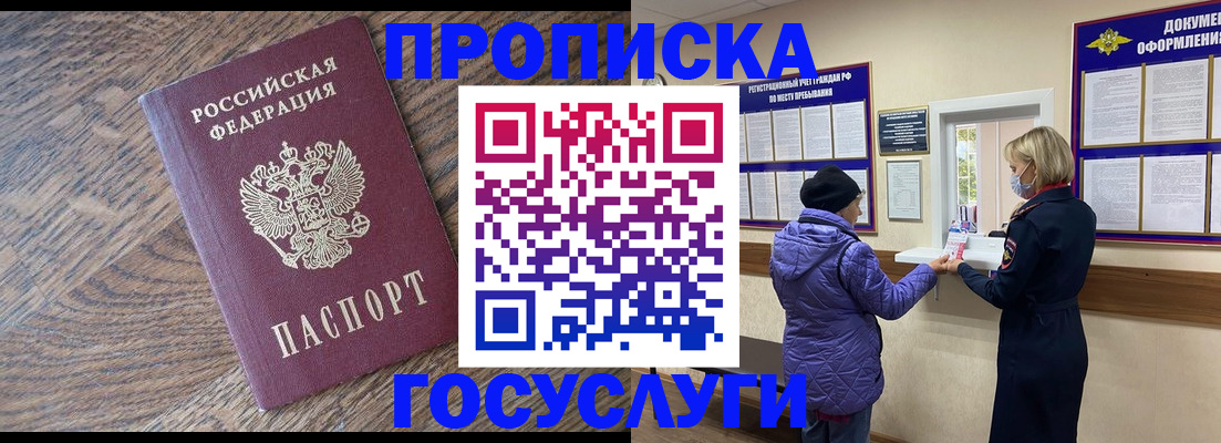 прописка законно в Немане
